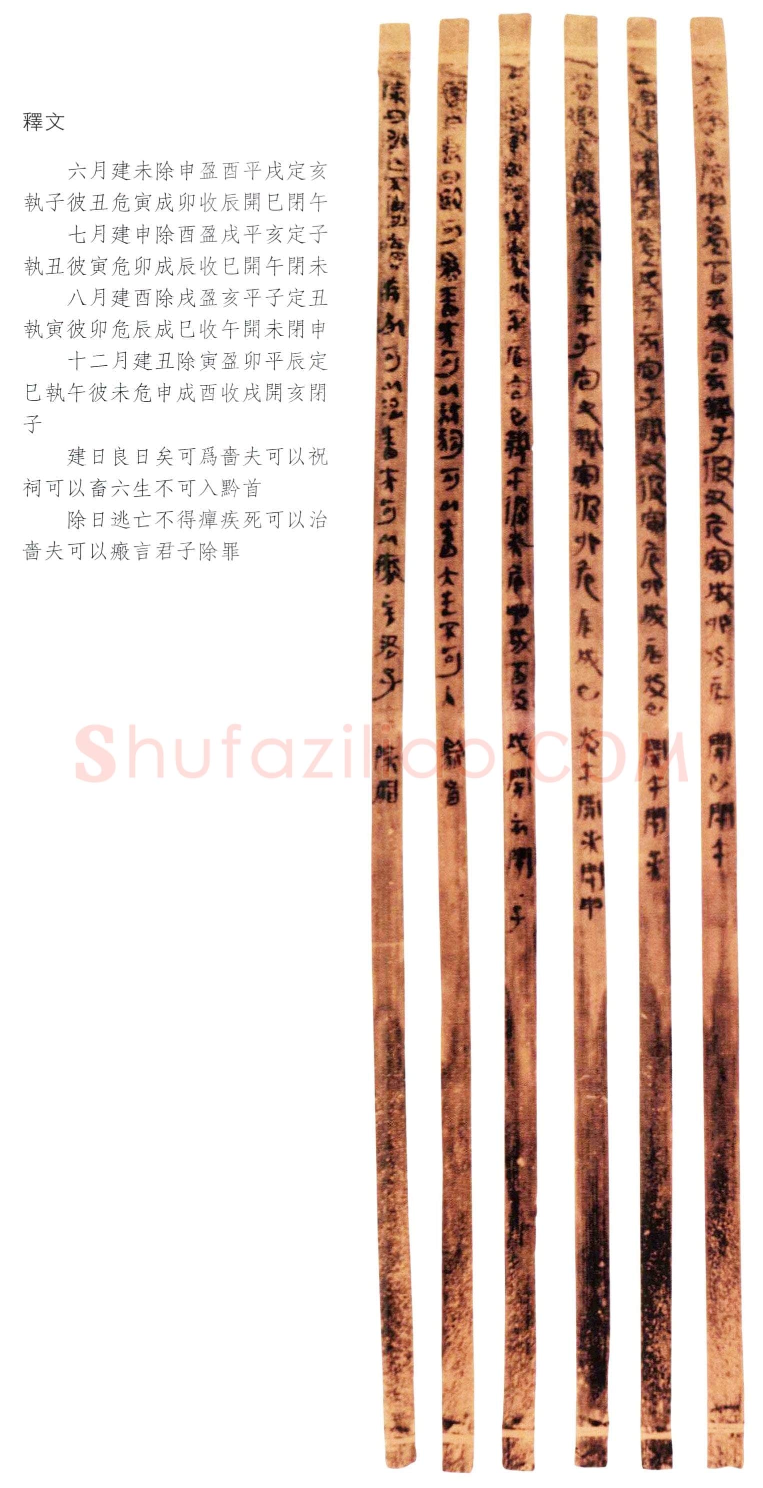 放马滩秦简朱书陶文作品欣赏,摘自先秦放马滩秦简