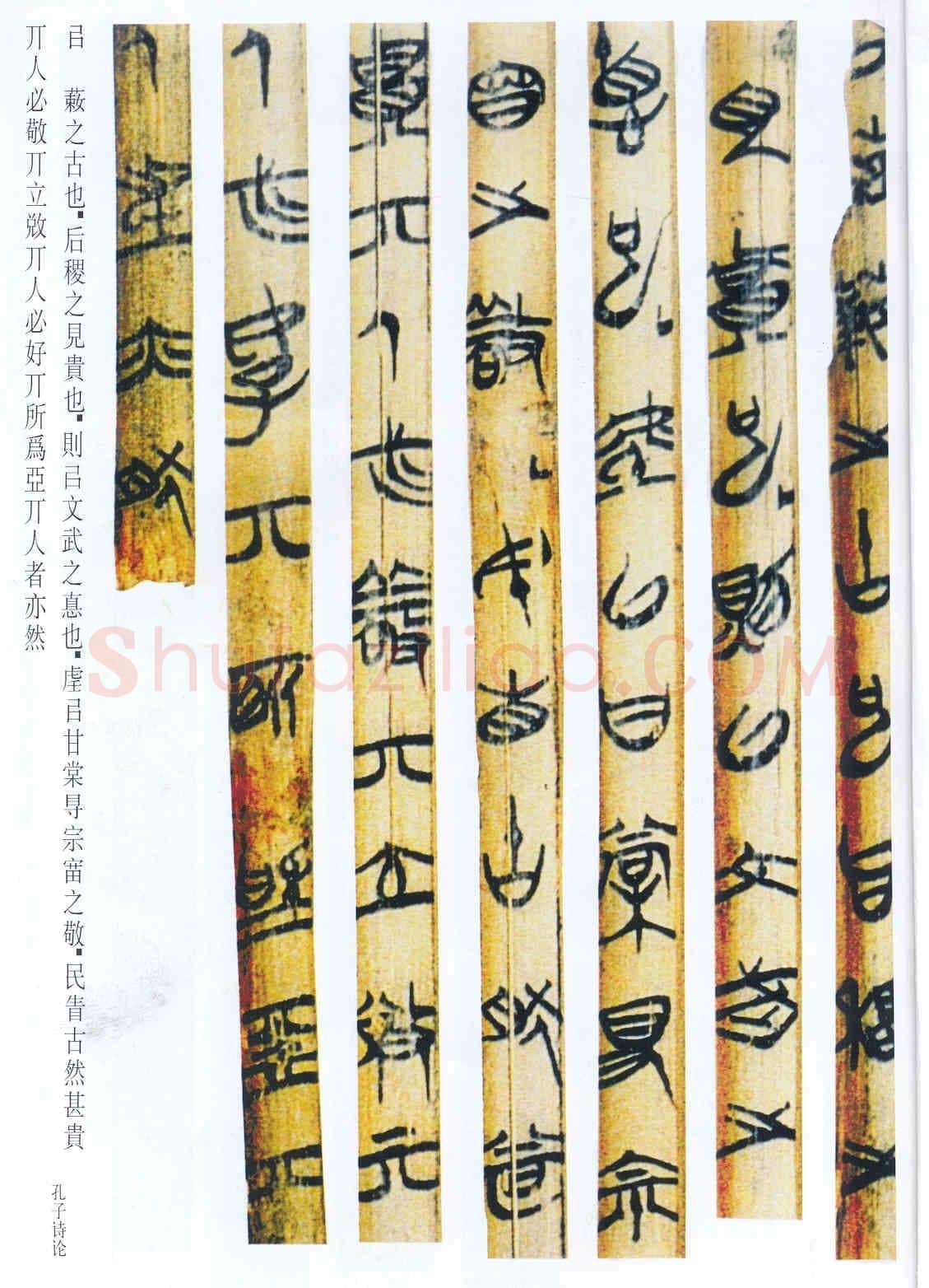 上海博物馆藏楚简朱书陶文作品欣赏,摘自先秦上海博物馆藏楚简