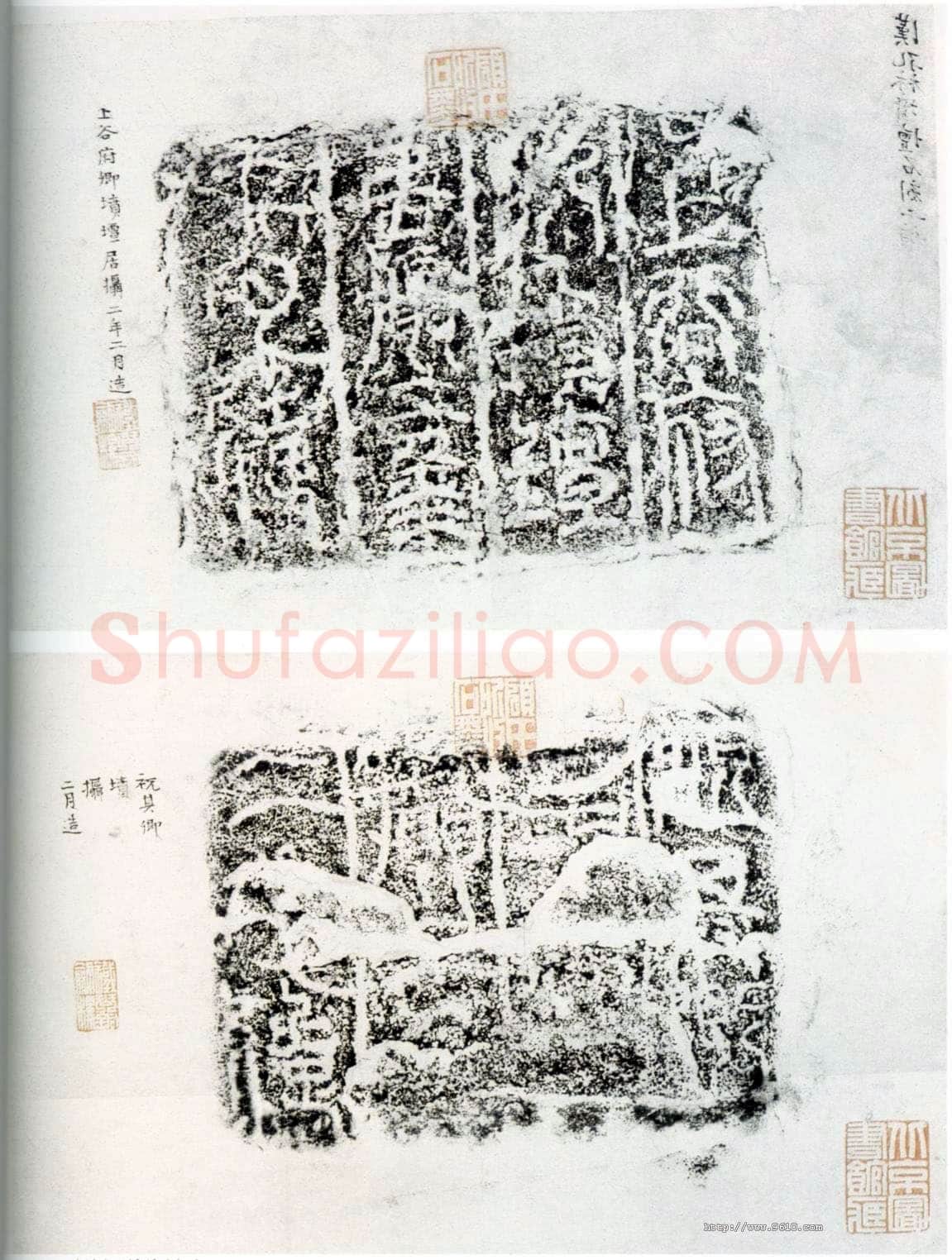 居摄两坟坛刻石汉金石作品欣赏,摘自秦汉居摄两坟坛刻石