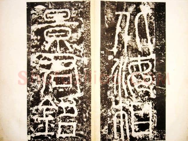 景君铭汉金石作品欣赏,摘自秦汉景君铭