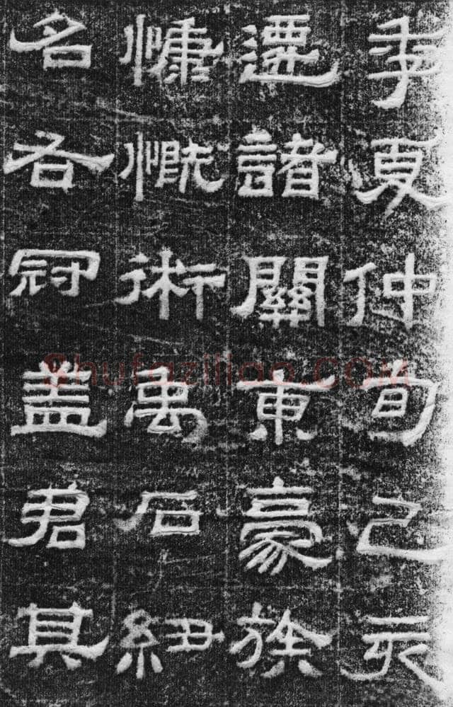 景云碑汉金石作品欣赏,摘自秦汉景云碑