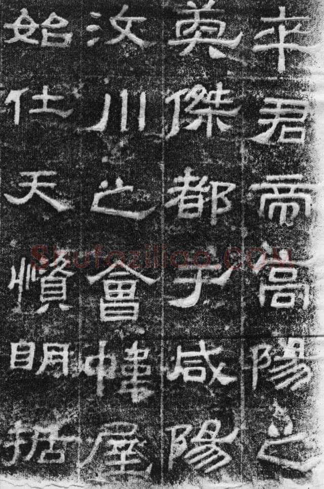 景云碑汉金石作品欣赏,摘自秦汉景云碑
