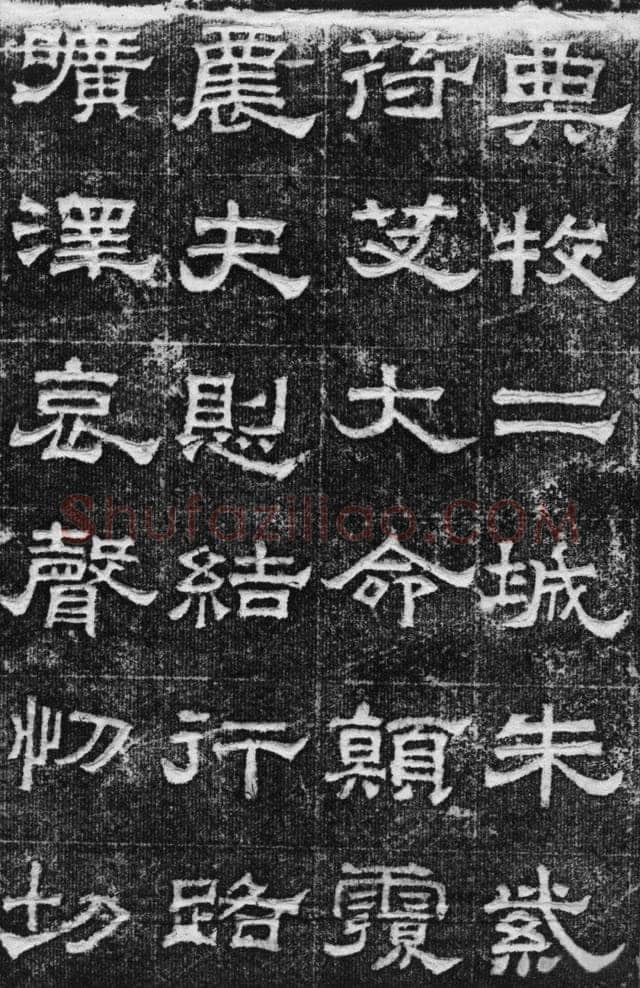 景云碑汉金石作品欣赏,摘自秦汉景云碑