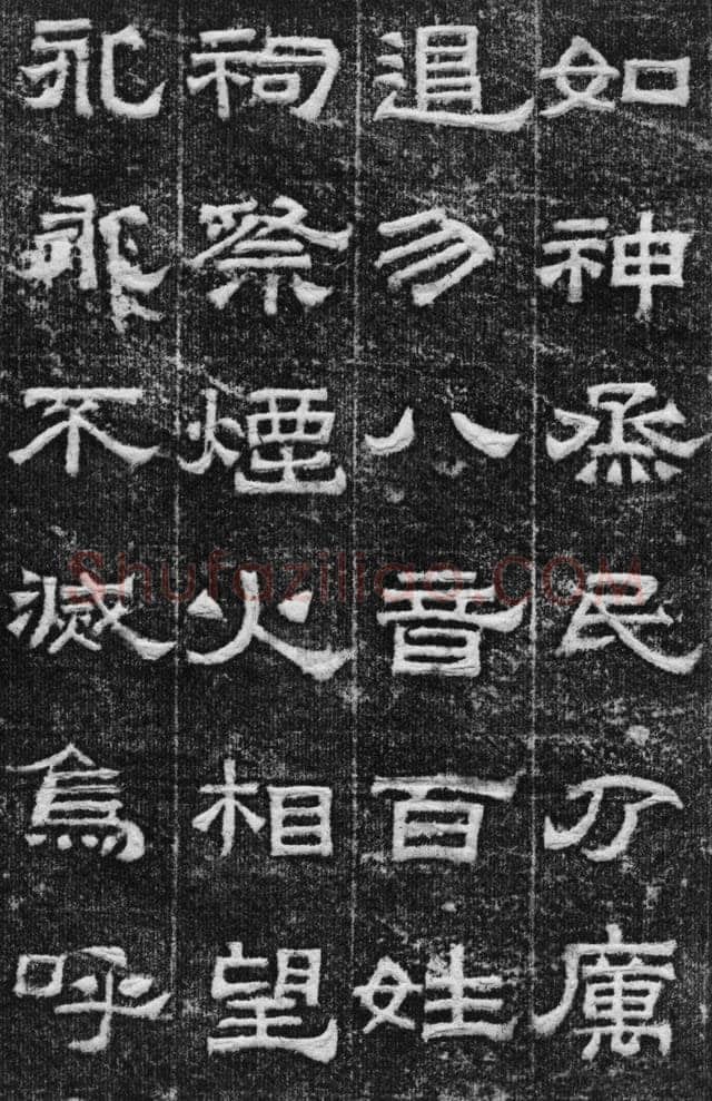 景云碑汉金石作品欣赏,摘自秦汉景云碑