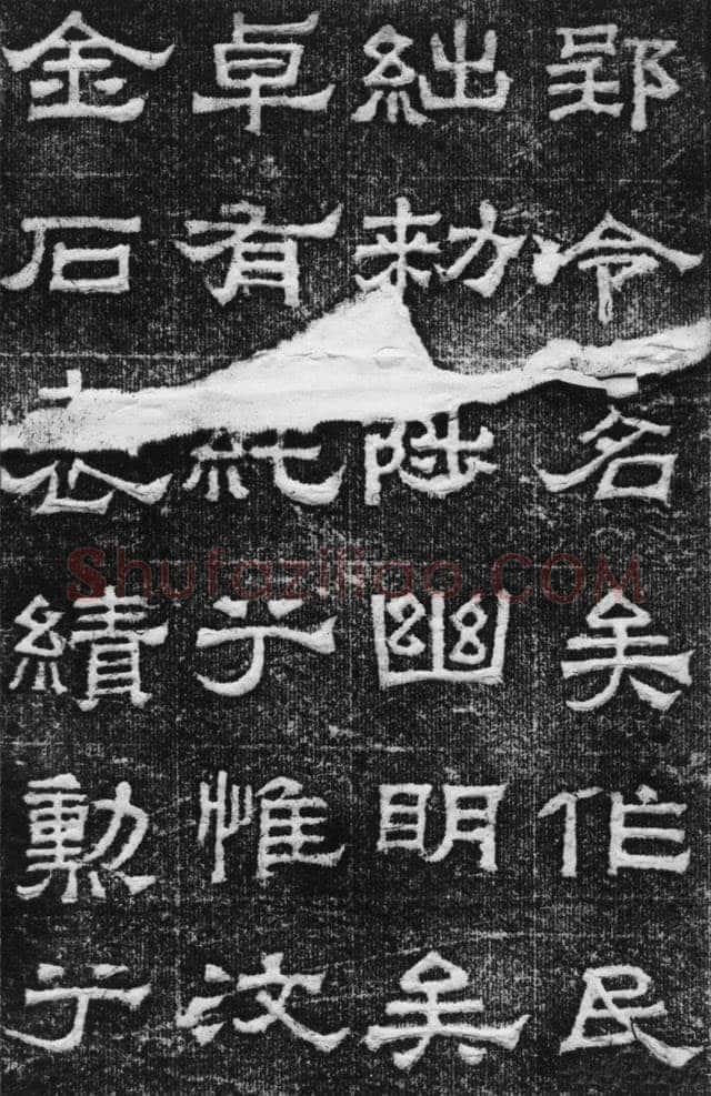 景云碑汉金石作品欣赏,摘自秦汉景云碑