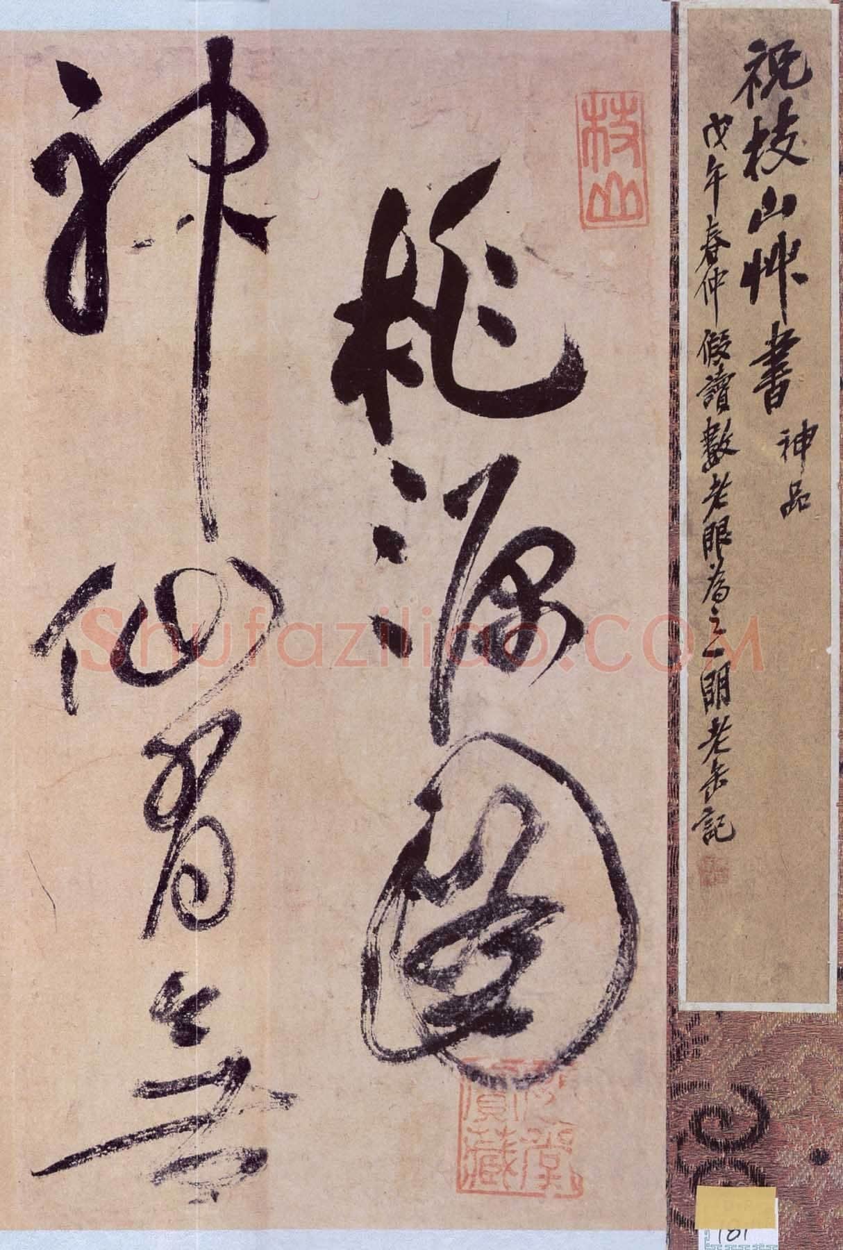 祝允明《草书桃源图诗册》纸本,38开,每开28.2×16.5cm,朵云轩藏