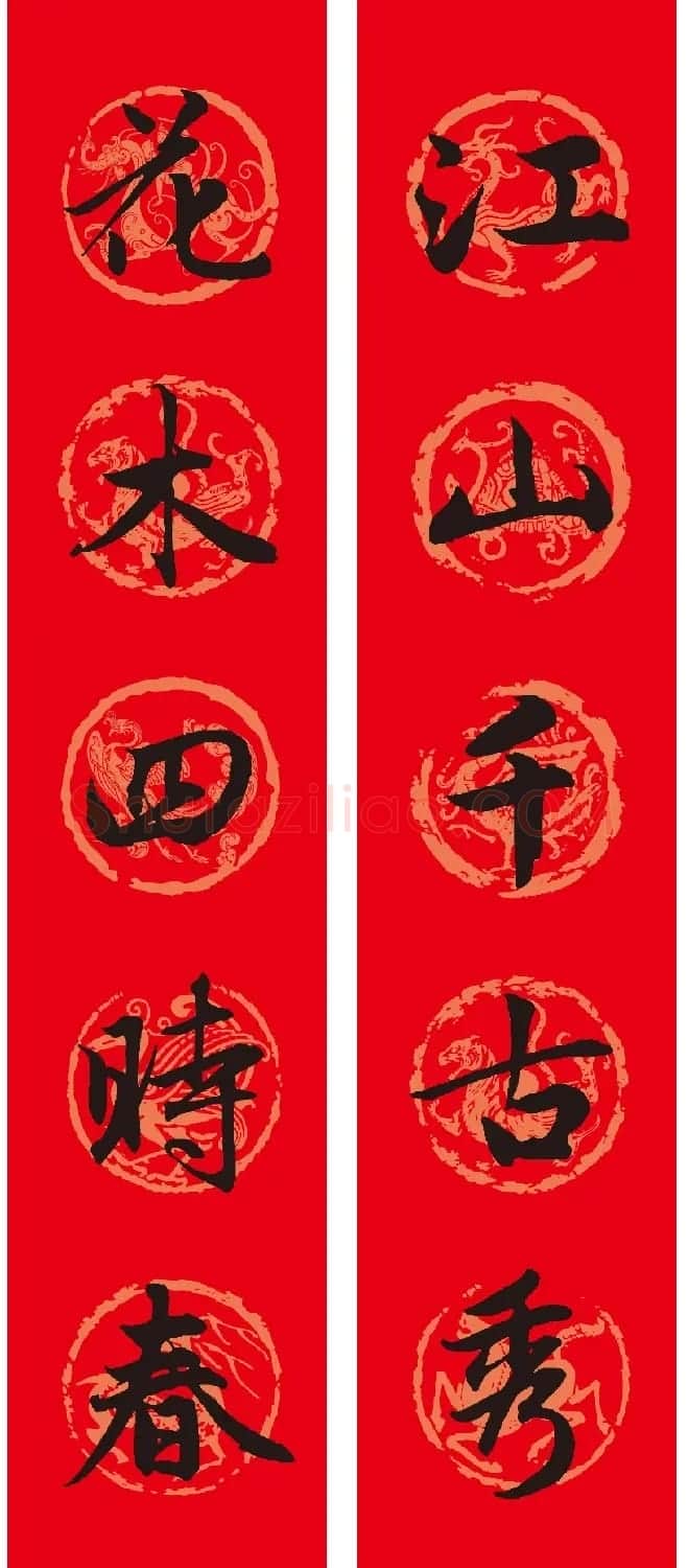 名家名帖集字春联欣赏 | 名家书法作品赏析