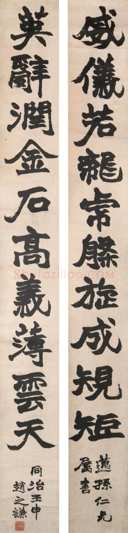 赵之谦《楷书威仪英辞十言联》纸本楷书 243cm×28.5cm×2 1872年 绍兴博物馆藏
