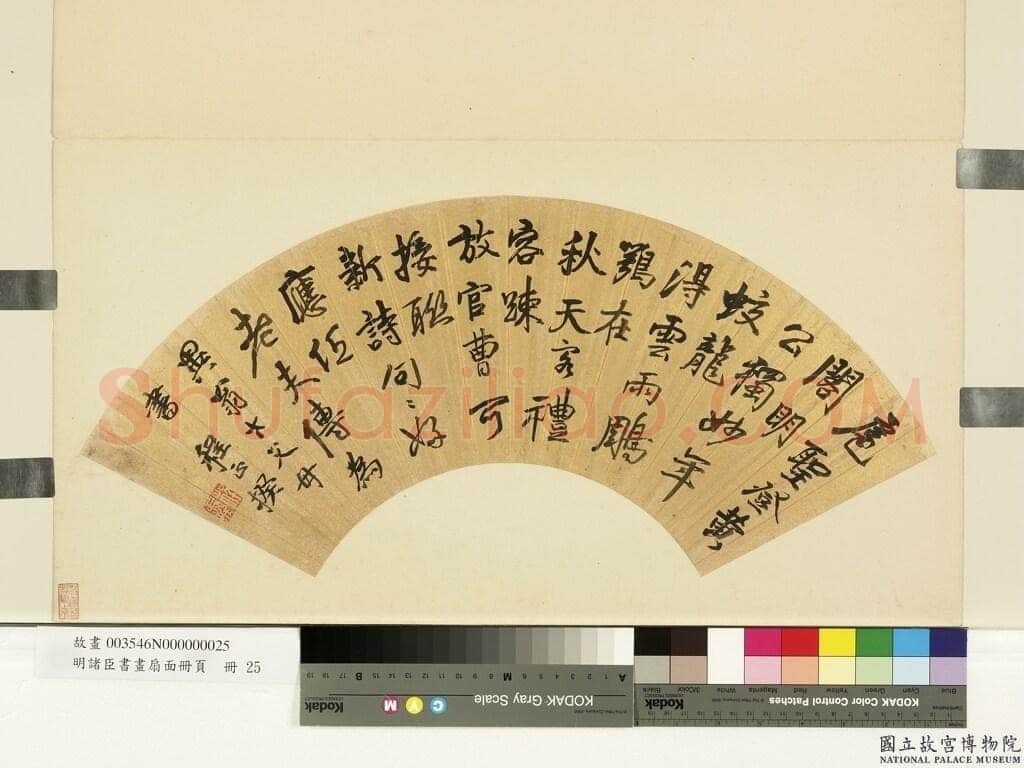 程正揆《行书五言诗轴、行书五言诗扇、行书七言诗轴》