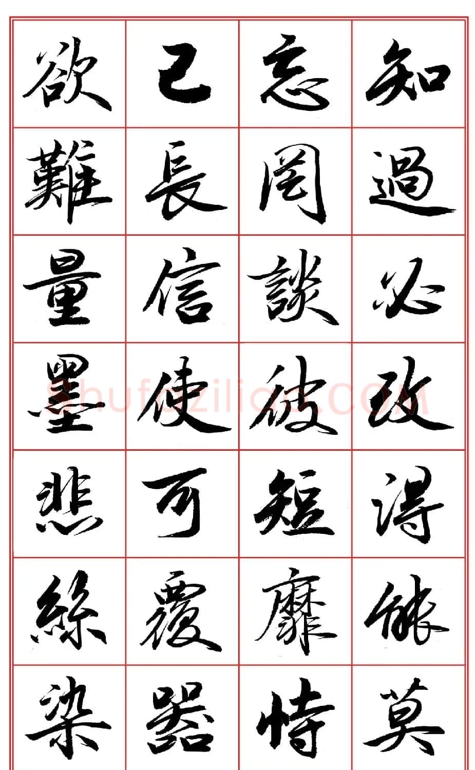 范笑歌行楷《千字文》欣赏 | 软笔行书字帖