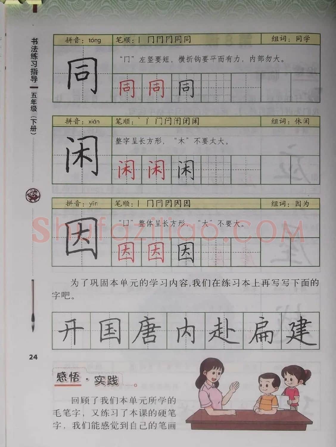 田雪松书法教材《书法练习指导五年级下册》 | 软笔楷书字帖
