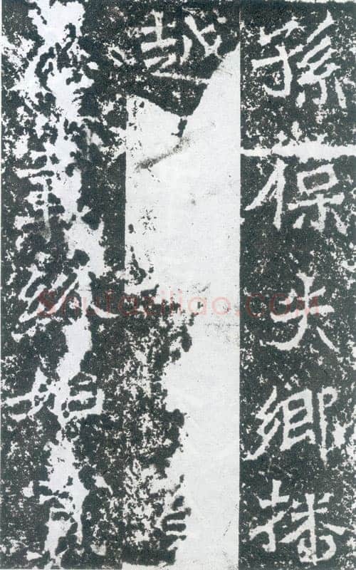 孙保造像记前秦北朝碑刻碑拓,摘自前秦北朝孙保造像记