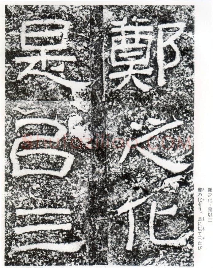 西狭颂秦汉墨迹作品欣赏,摘自秦汉西狭颂