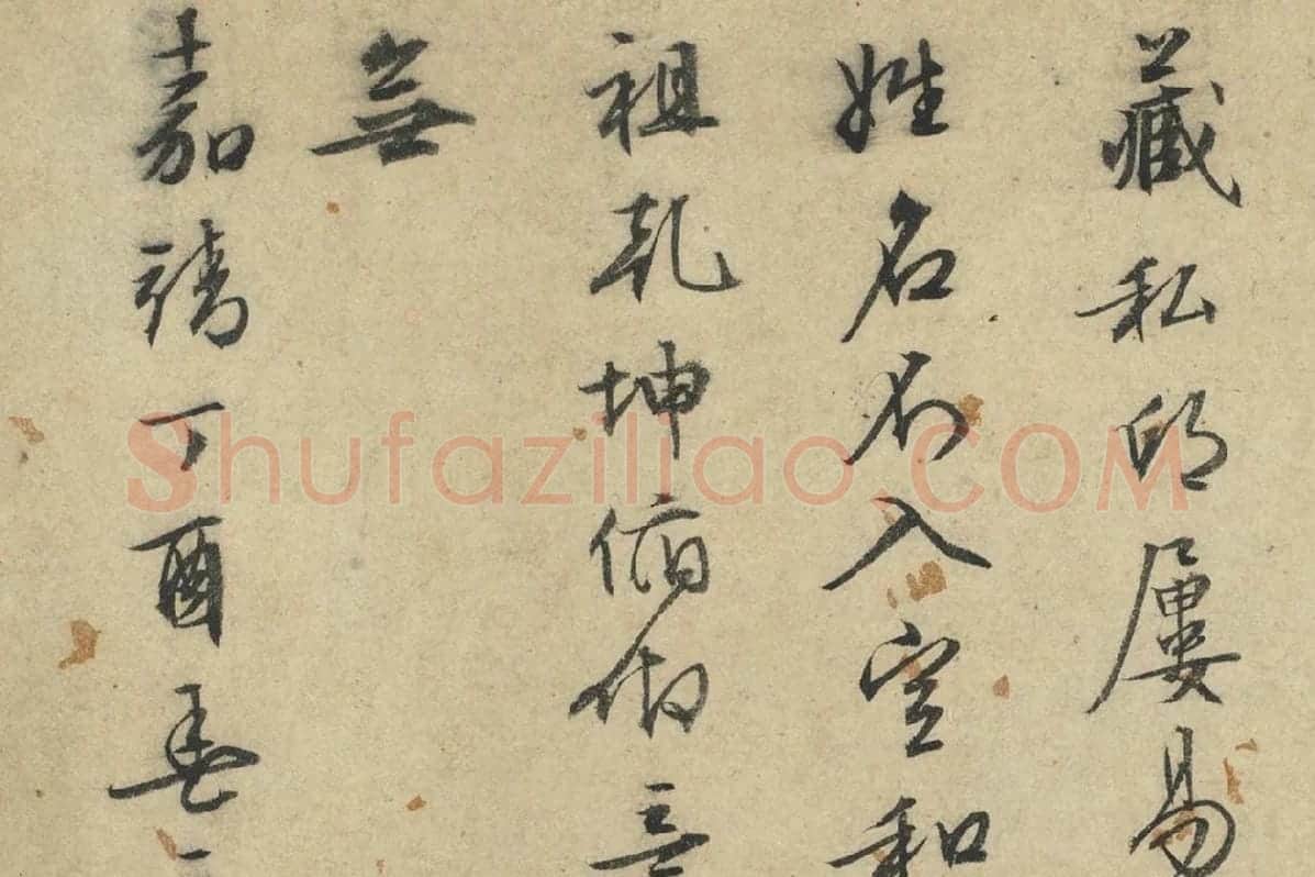 文征明行草书法《题跋仇英摹清明上河图》局部 (5)