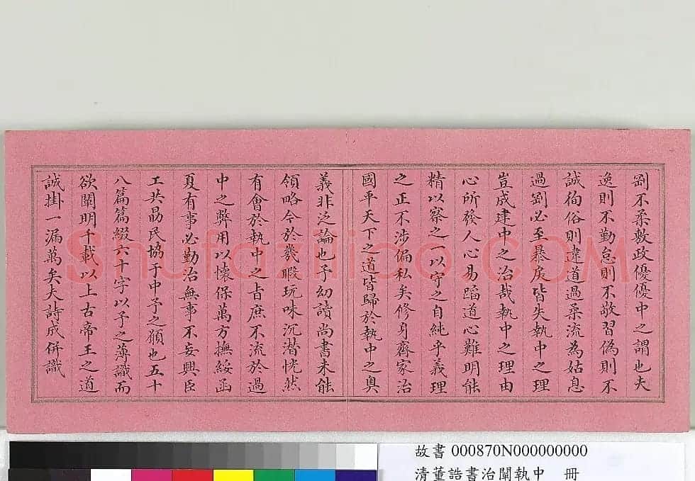 清朝宰相董诰楷书治阐执中册 | 书法名家作品欣赏