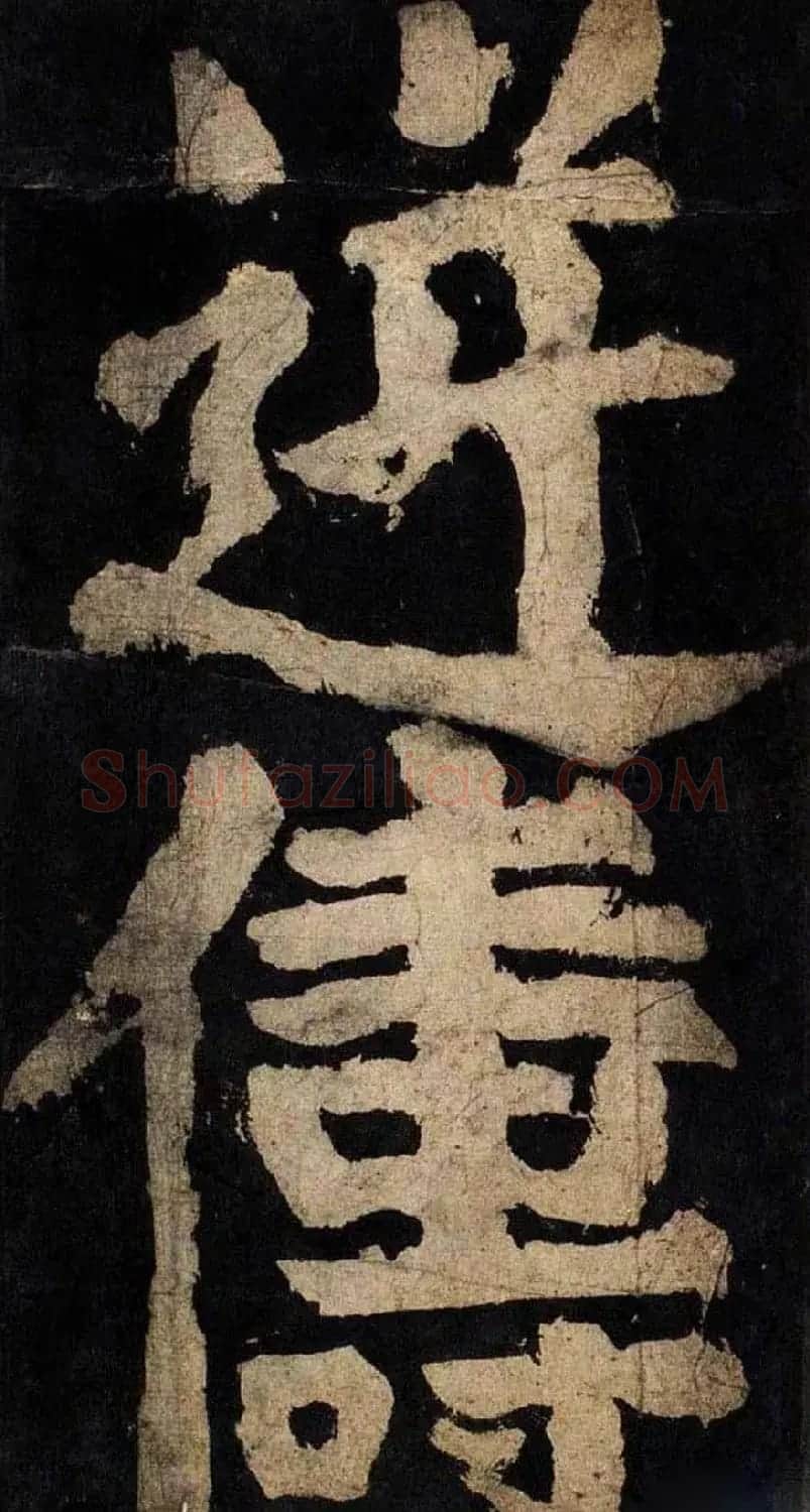 颜真卿大字楷书字帖《大唐中兴颂》2册合集 | 毛笔楷书字帖
