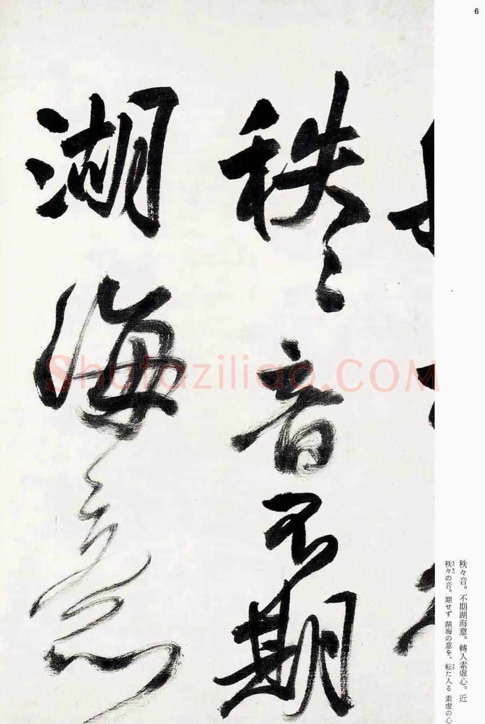 王铎字帖《行书五律五首卷》 | 软笔行书字帖