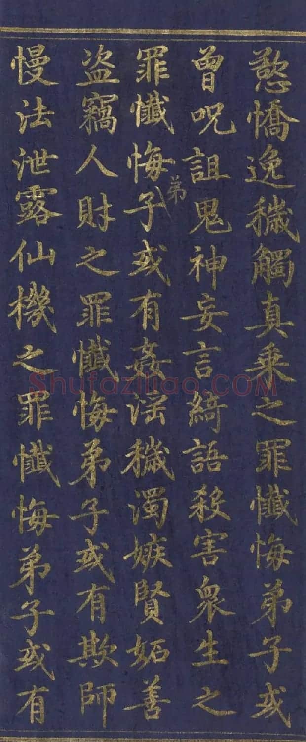 道教长春派创始人刘渊然金字《三元妙经序》 | 书法作品鉴赏