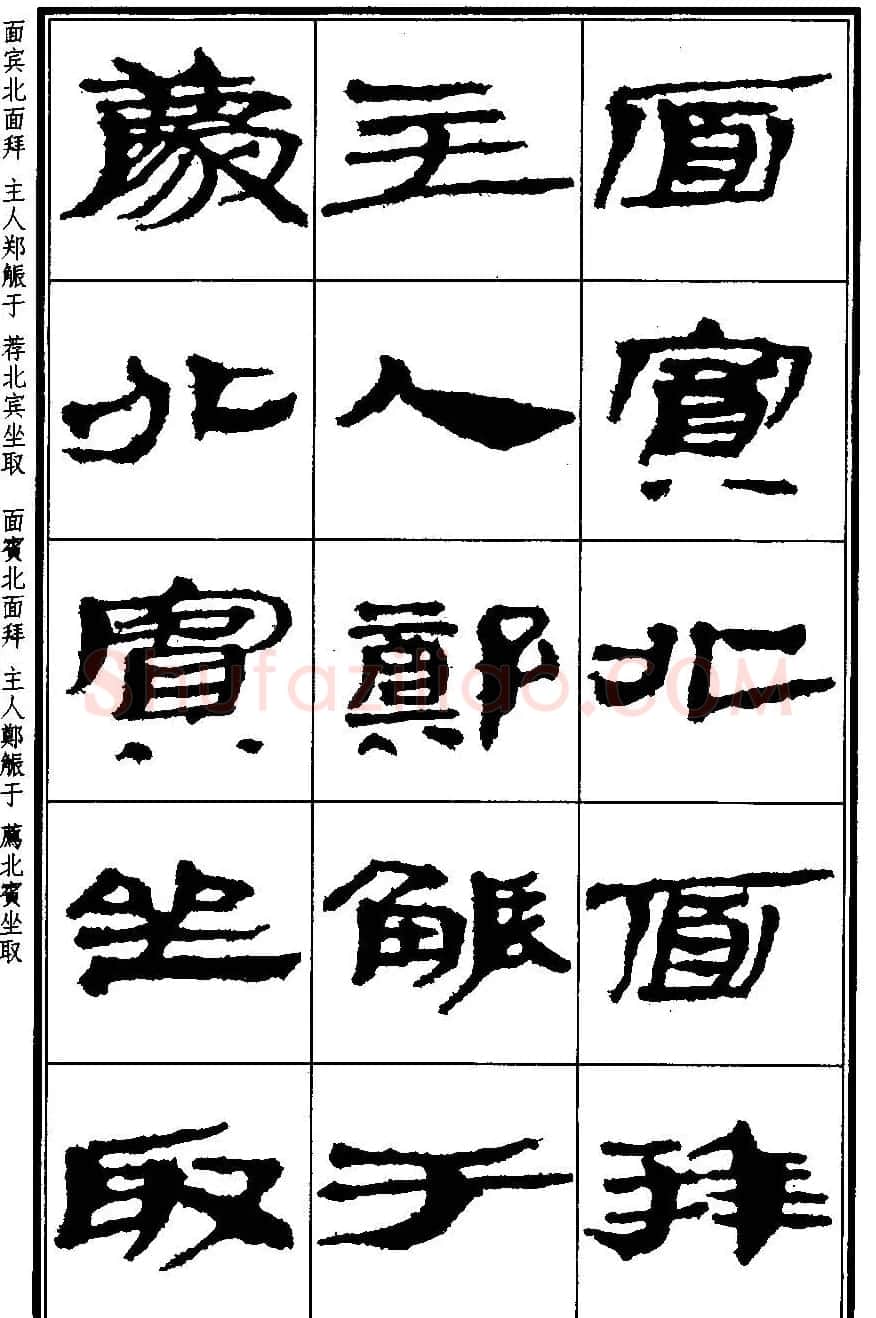 简牍字帖：武威仪礼简《特牲简》 | 毛笔隶书字帖