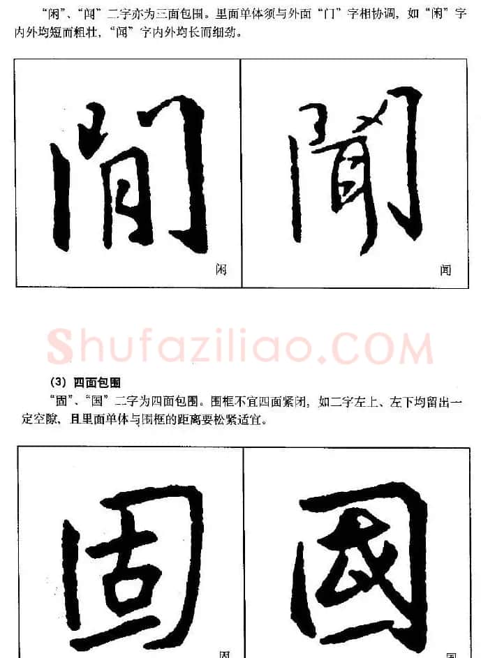 行书字帖下载《王羲之行书技法》 | 毛笔行书字帖