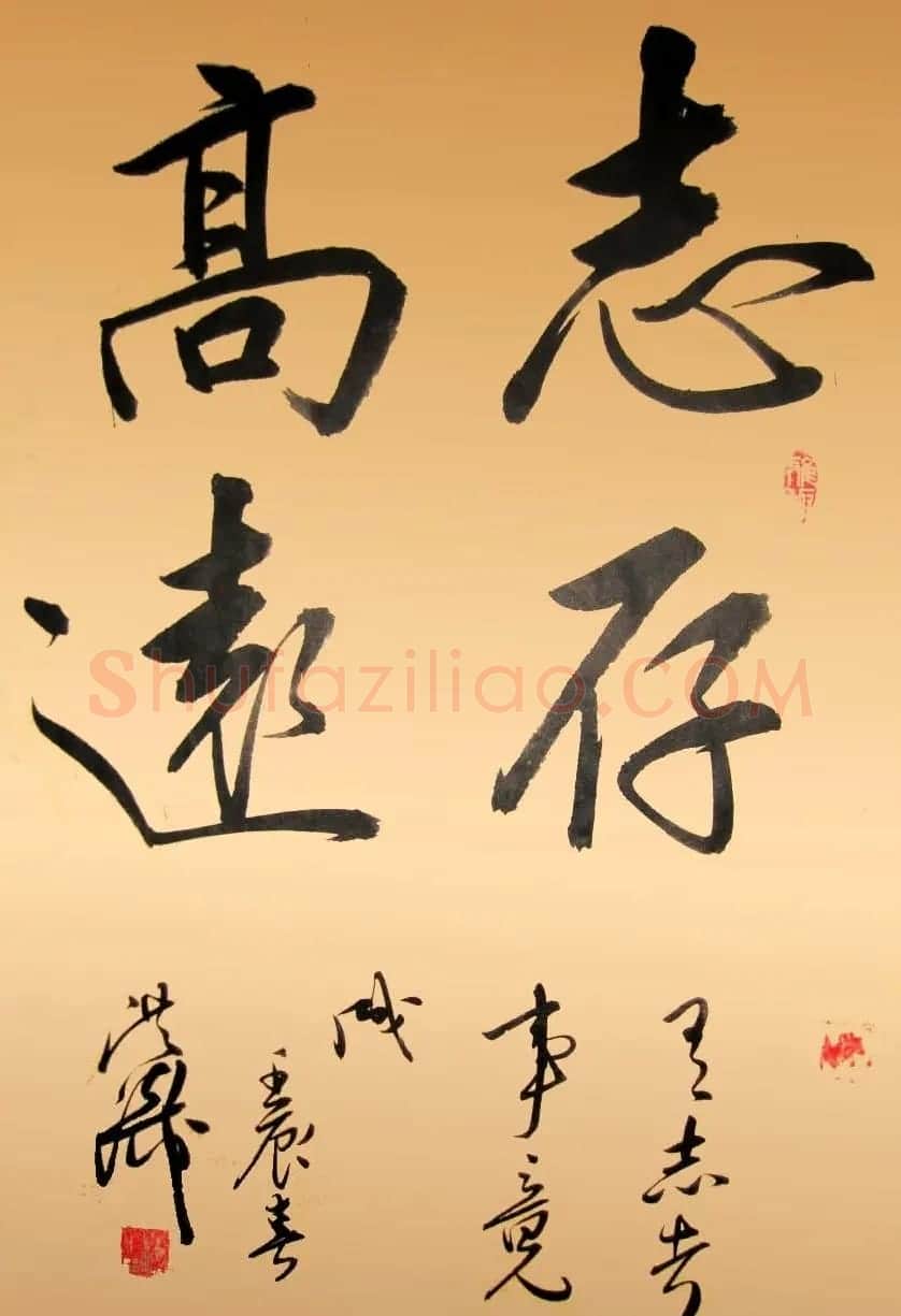 书法专辑:志存高远书法图片欣赏 | 书法名家作品欣赏