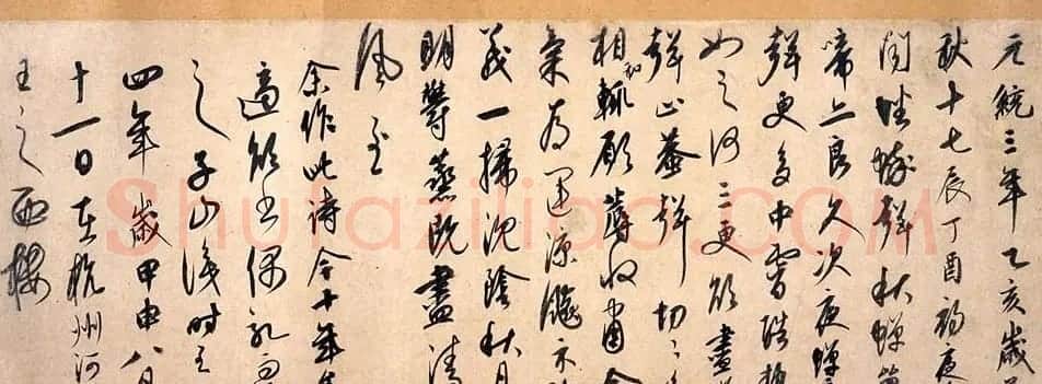 康里巎巎书法欣赏《自作秋夜感怀诗》 | 书法作品精选