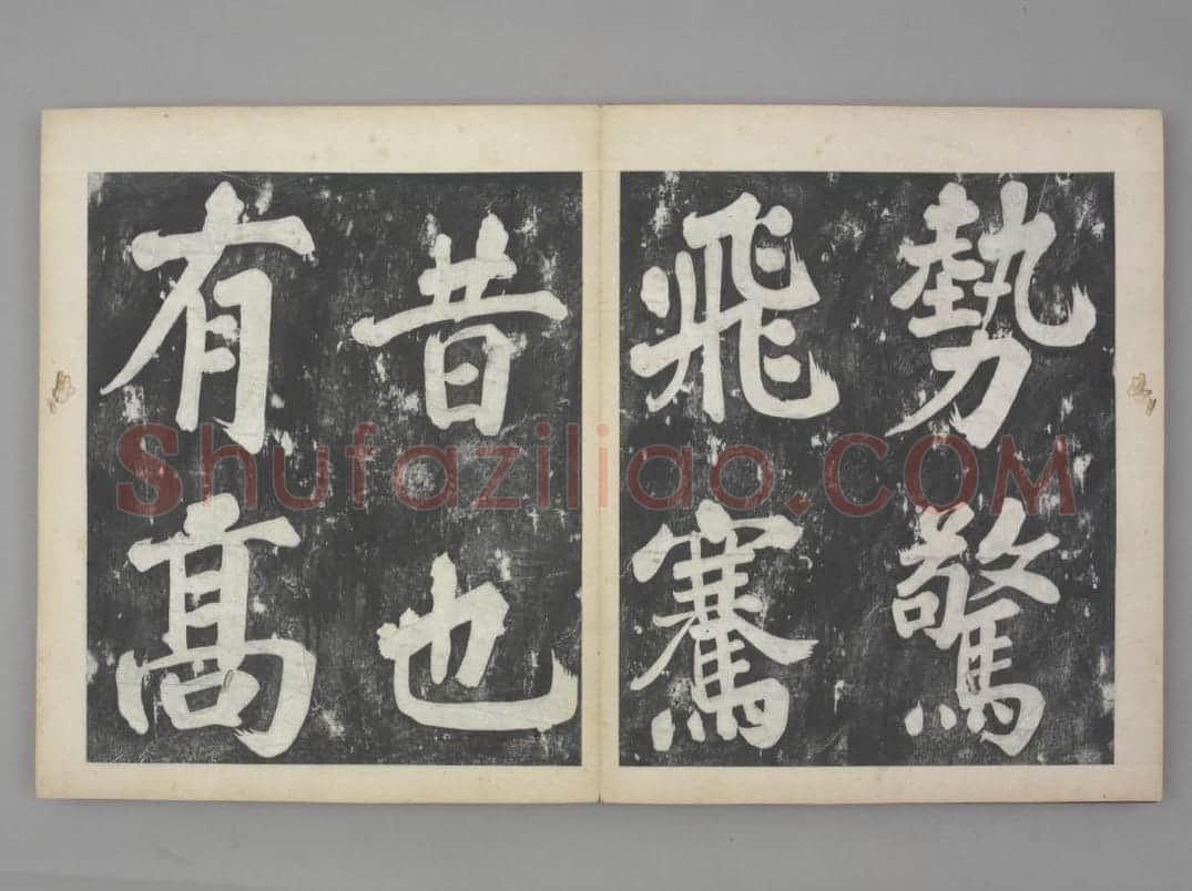凤墅帖 | 故宫铭刻类藏品