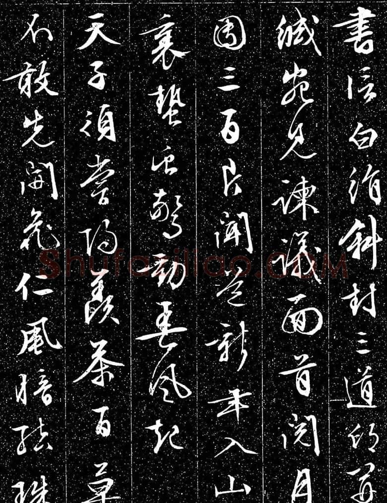 文徵明行书书法欣赏《茶歌》 | 书法名家作品鉴赏