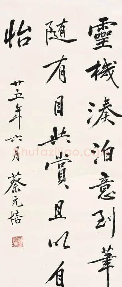 蔡元培书法作品网络大展 | 书法作品精选