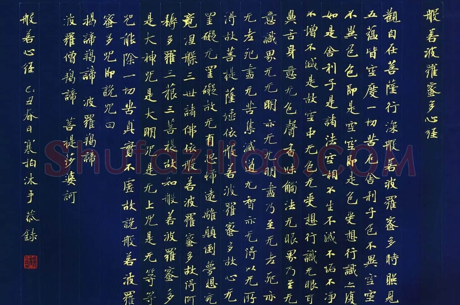 崔寒柏书法作品欣赏《心经》 | 书法心经字帖