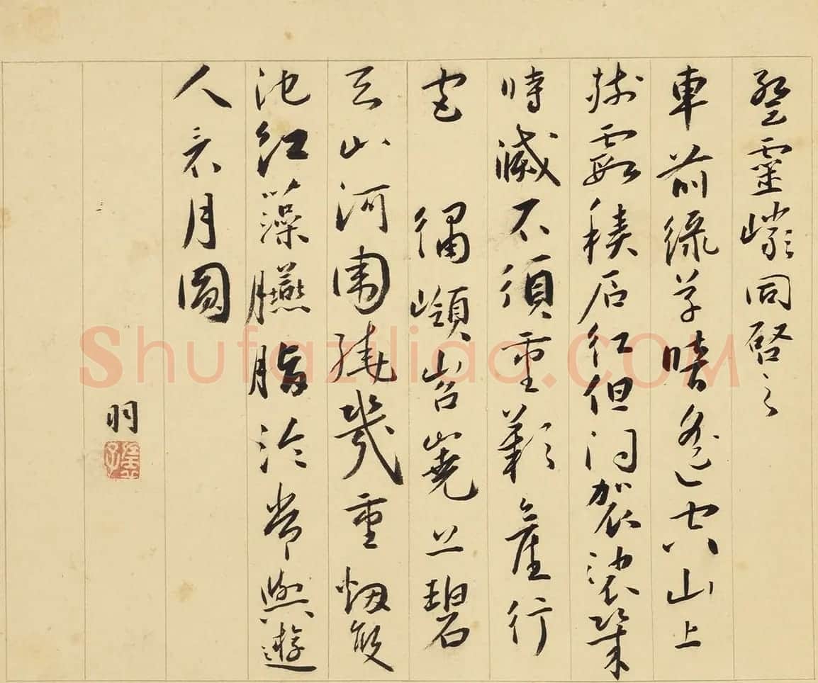 蔡羽行书《为陈启之诗作十首》 | 书法名家作品鉴赏