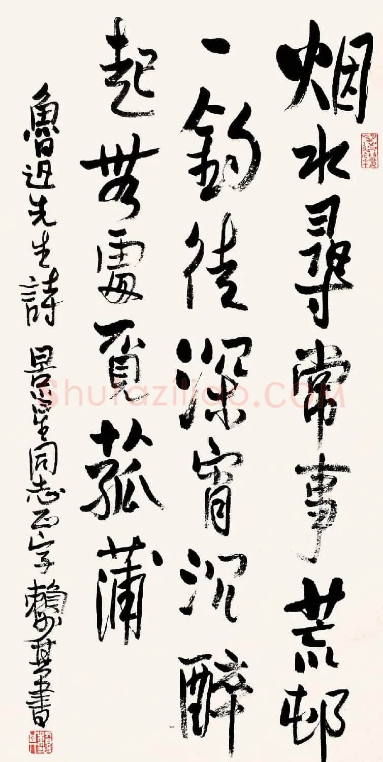 赖少其书法作品欣赏高清大图 | 书法作品赏析