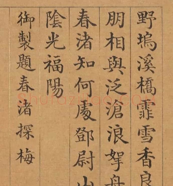 清代董诰楷书《春华集庆册》 | 书法名家作品鉴赏