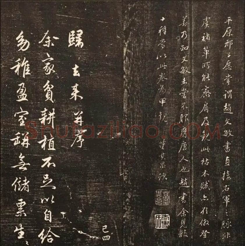 清代鐫刻《经训堂法书》第六册 | 书法碑帖