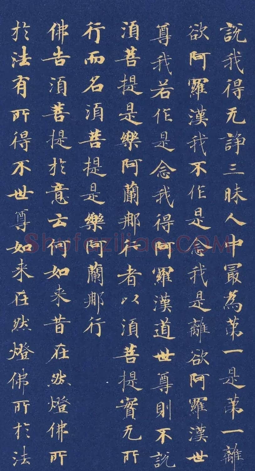 唐代程待宾小楷《金刚经》 | 敦煌写经精选