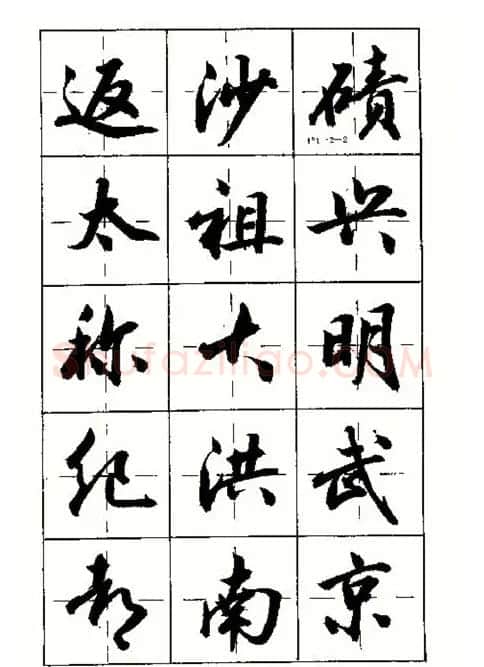 沈鸿根书法字帖简体《三字经》 | 毛笔行书字帖