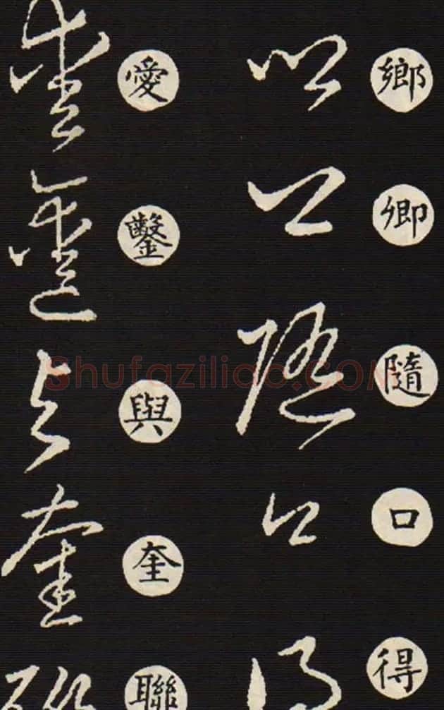 草书字帖欣赏王羲之《草诀歌》韩道亨版 | 软笔草书字帖