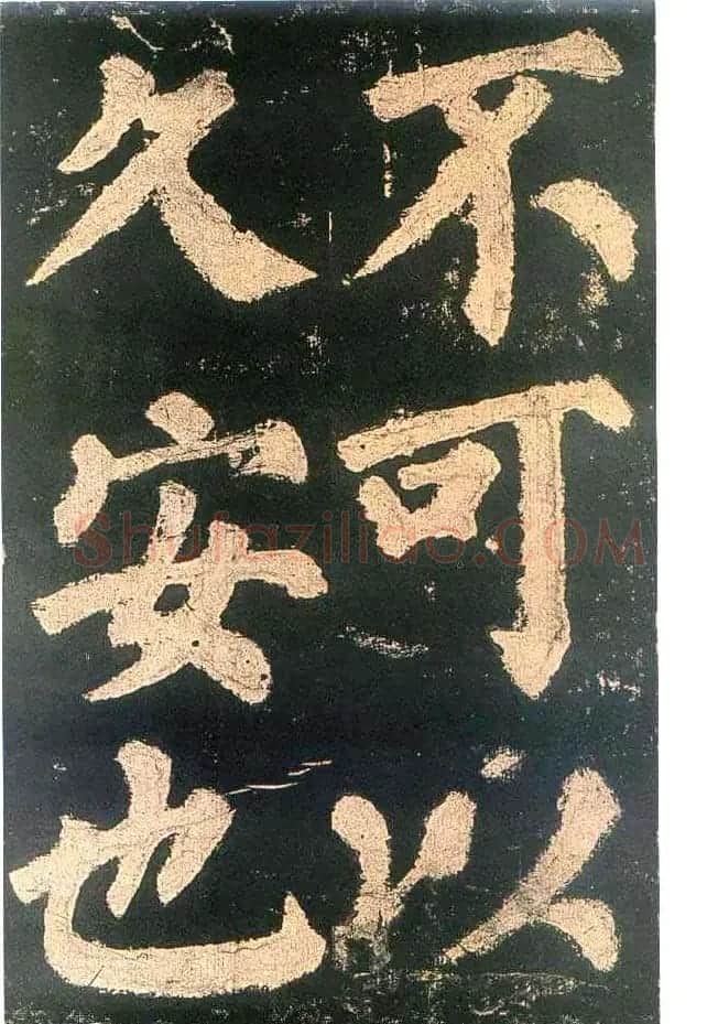颜真卿楷书欣赏《东方朔画赞碑》 | 书法名家作品鉴赏