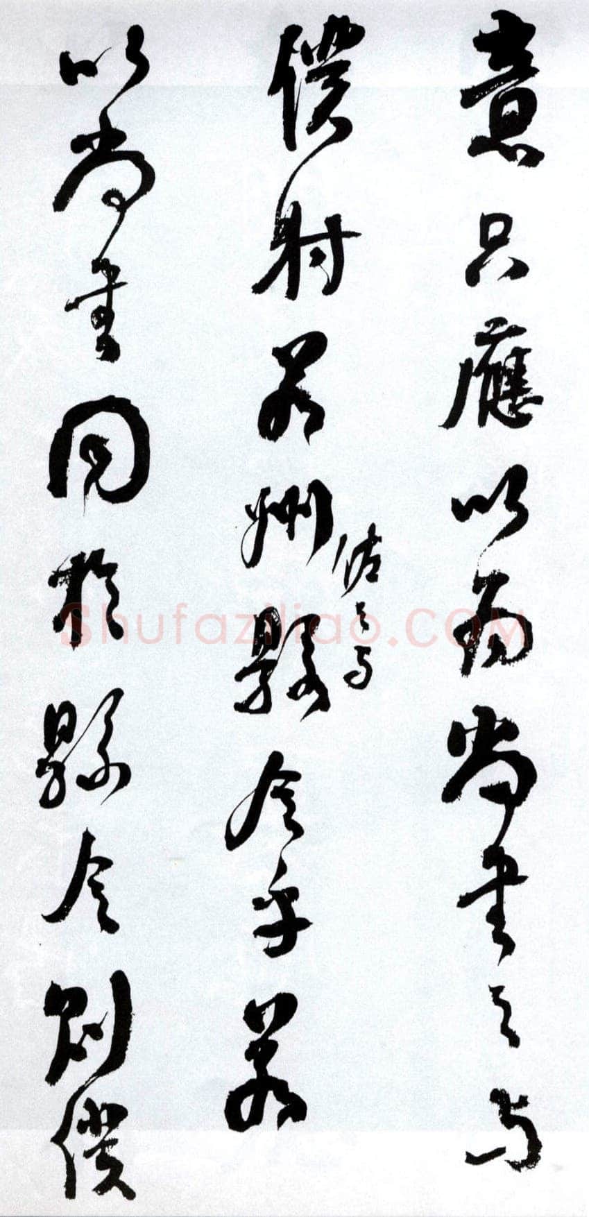 何绍基《临争座位帖》