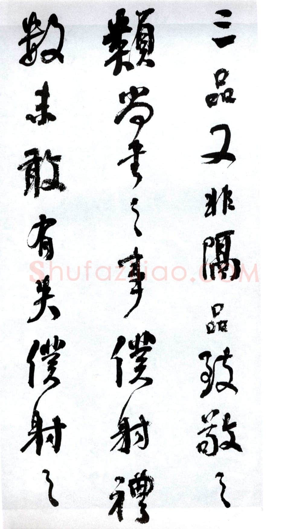 何绍基《临争座位帖》