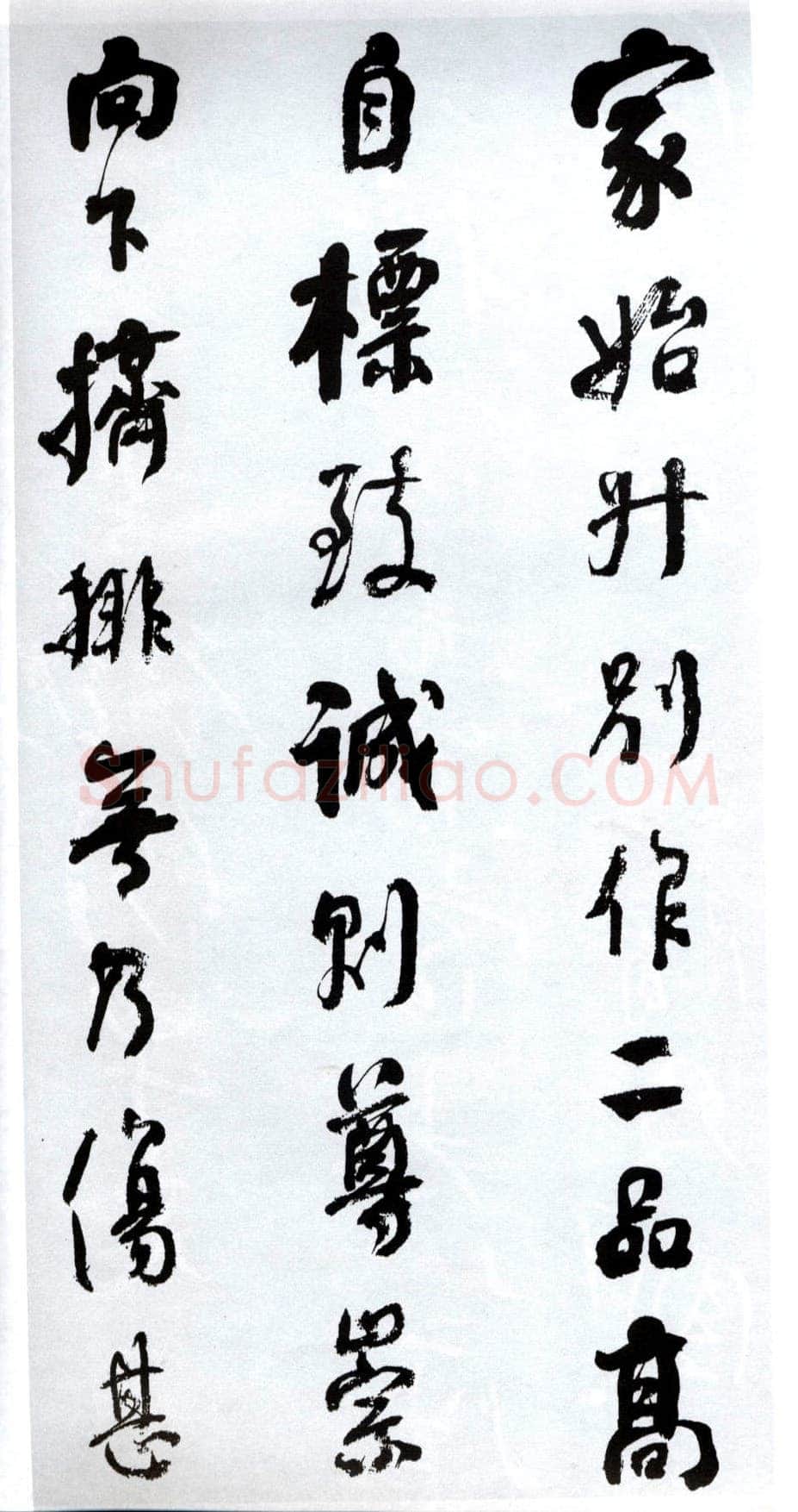 何绍基《临争座位帖》