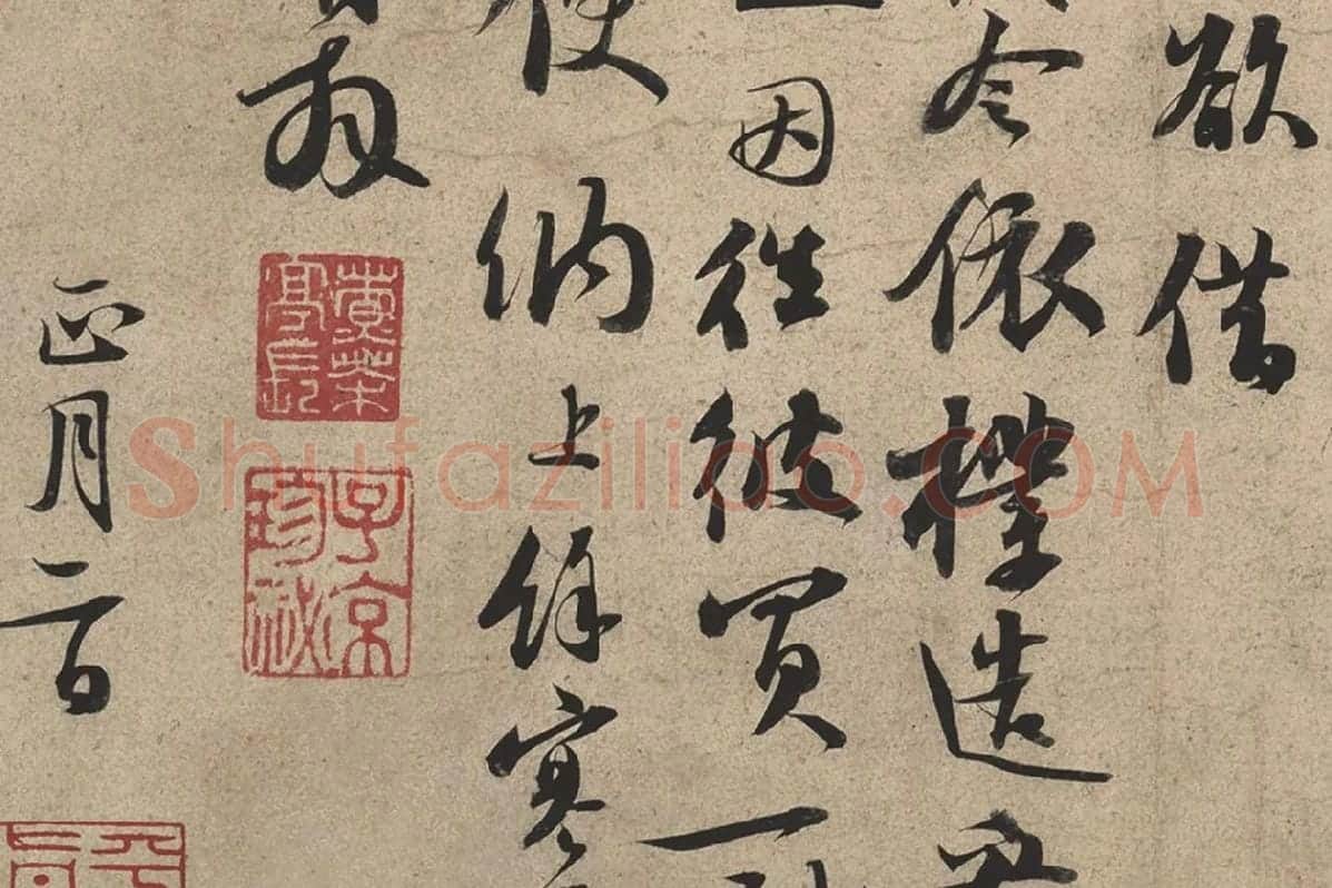 苏轼行书《新岁展庆帖、人来得书帖》合帖卷局部 (3)