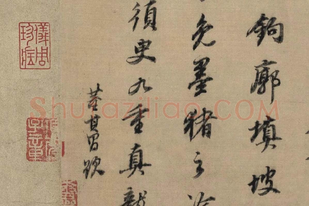 苏轼行书《新岁展庆帖、人来得书帖》合帖卷局部 (4)
