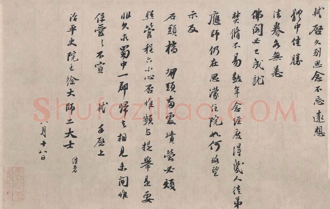 苏轼治平帖高清大图_02