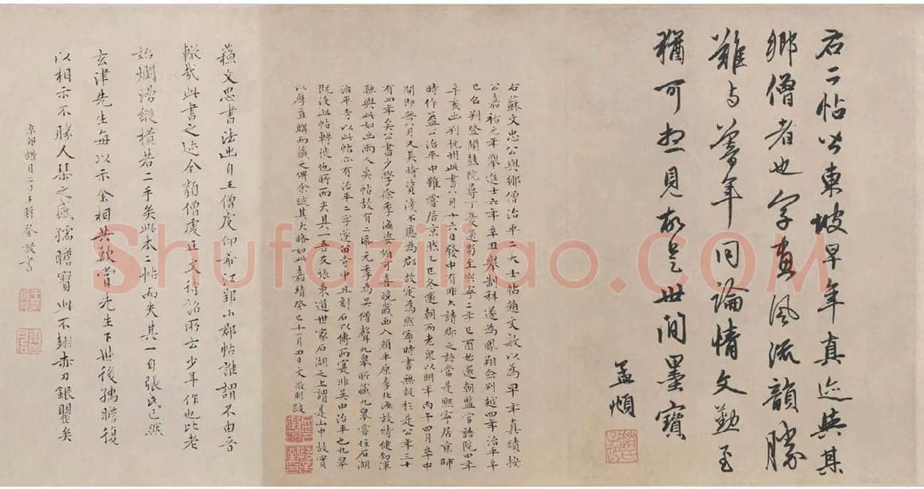 苏轼治平帖高清大图_03