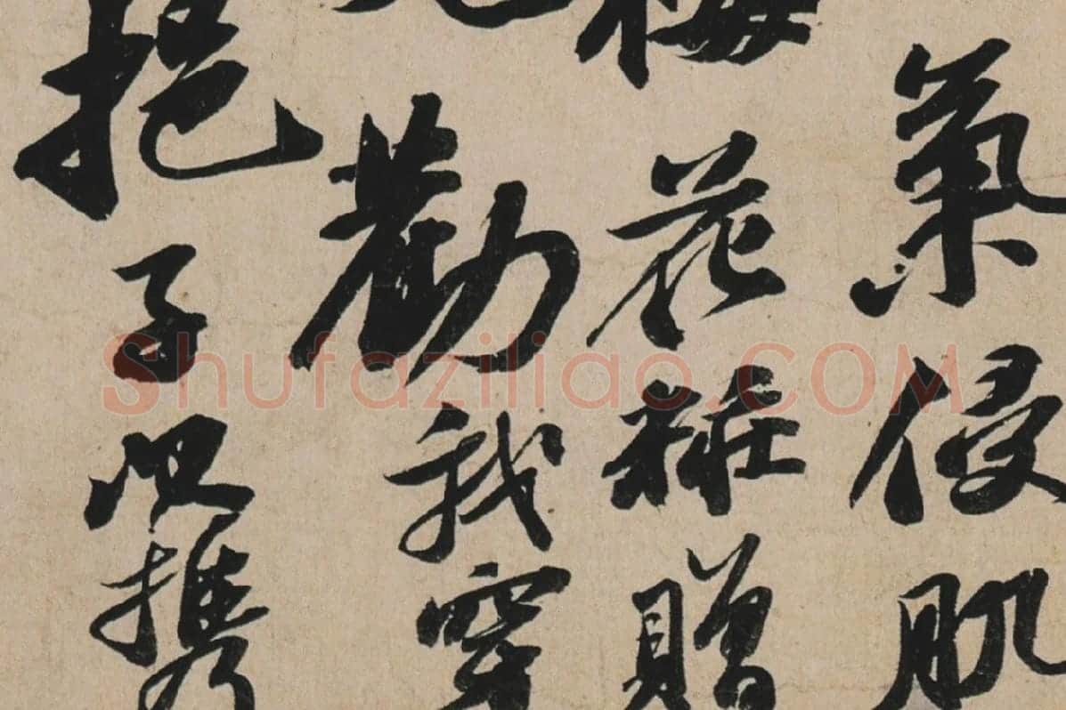 苏轼行书《李白仙诗卷》高清大图局部细节 (3)