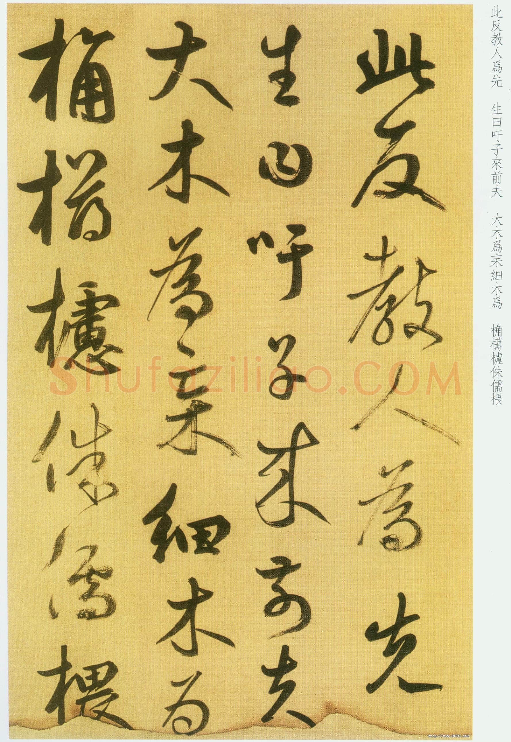 鲜于枢《草书韩愈进学解》49.1×795.5cm 北京首都博物馆藏