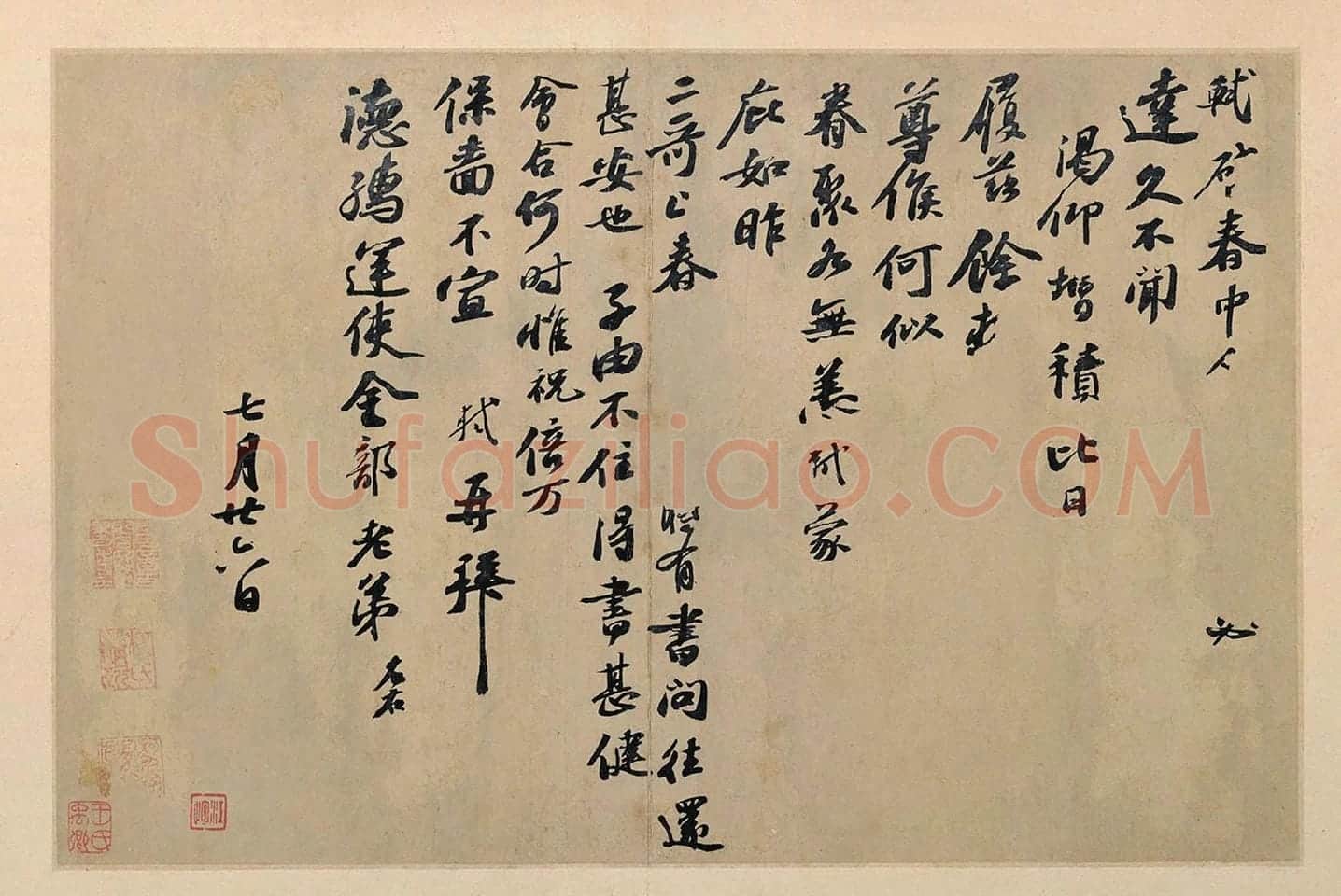 苏轼行书信札《春中帖》高清大图
