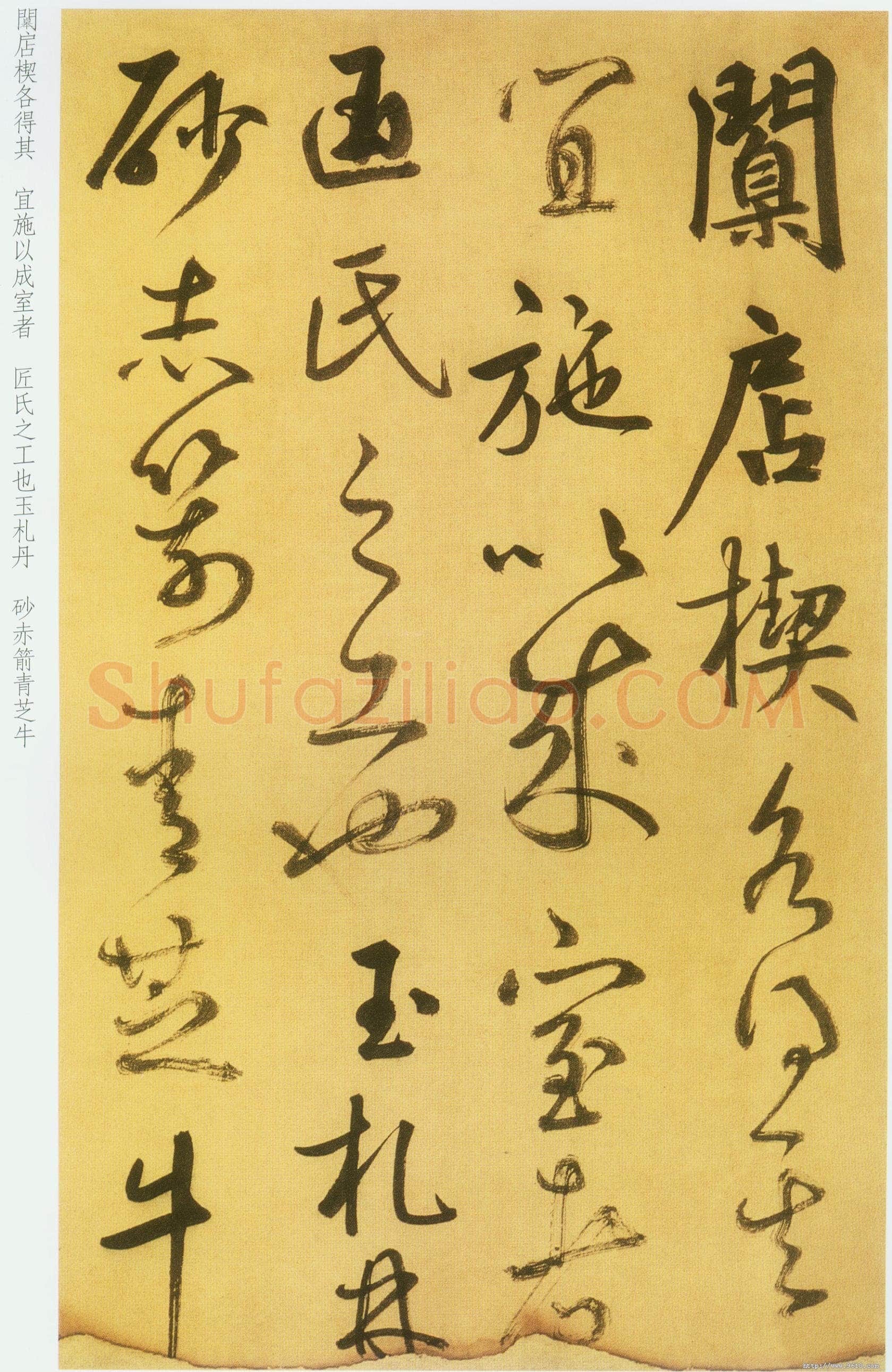 鲜于枢《草书韩愈进学解》49.1×795.5cm 北京首都博物馆藏