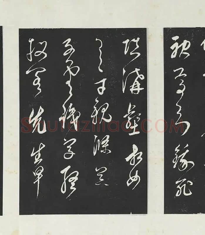 鲜于枢《行草真迹》三希堂法帖墨拓_08